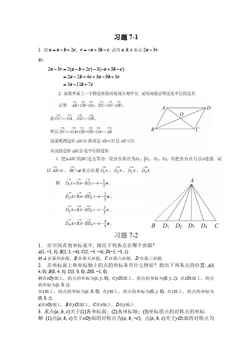 高等数学Ⅱ答案 同济大学第三版