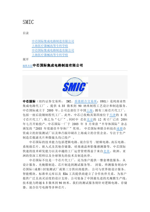 中芯国际(SMIC)