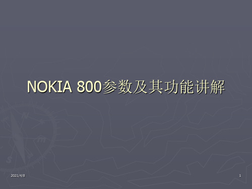 NOKIA-800参数及其功能讲解