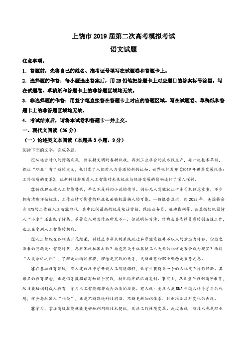 【市级联考】江西省上饶市2019届高三第二次高考模拟考试语文试题(原卷版)