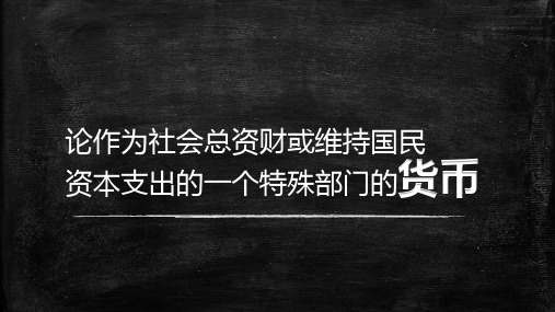 经济学国富论部分章节分析