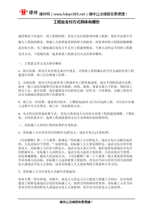 工程款支付方式具体有哪些