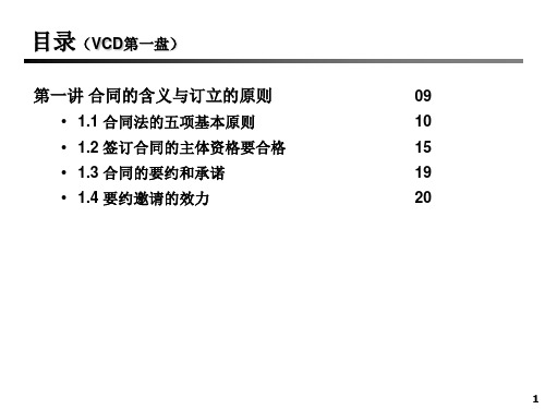 中小型企业合同风险培训课件(ppt 115页)