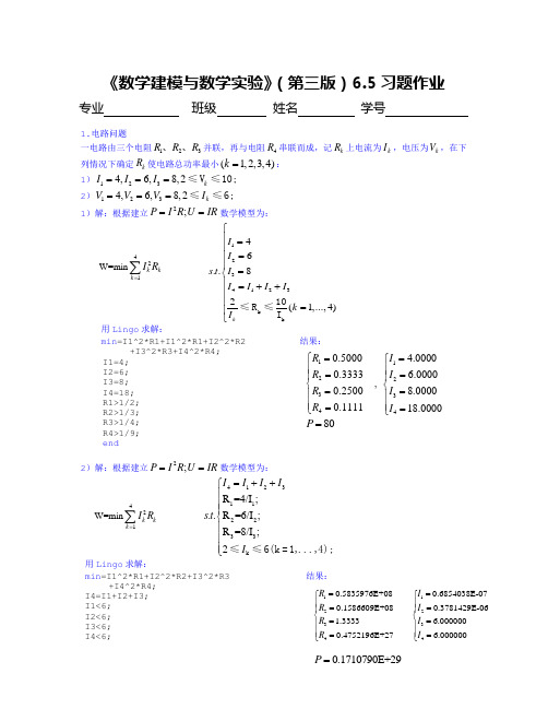 《数学建模与数学实验》(第三版)6.5习题作业