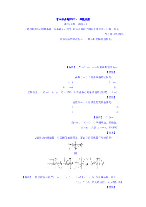 高中数学北师大版选修2-2练习章末综合测评3 Word版含答案