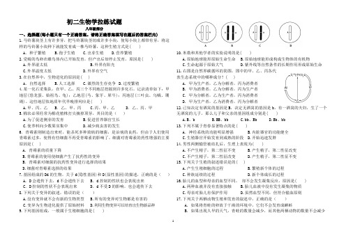 初二生物学拉练试题