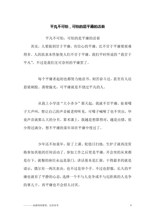 平凡不可怕,可怕的是平庸的活着_励志