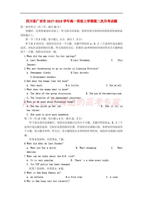 四川省广安市2017-2018学年高一英语上学期第二次月考试题