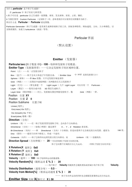 AE常用particular粒子中英文对照表