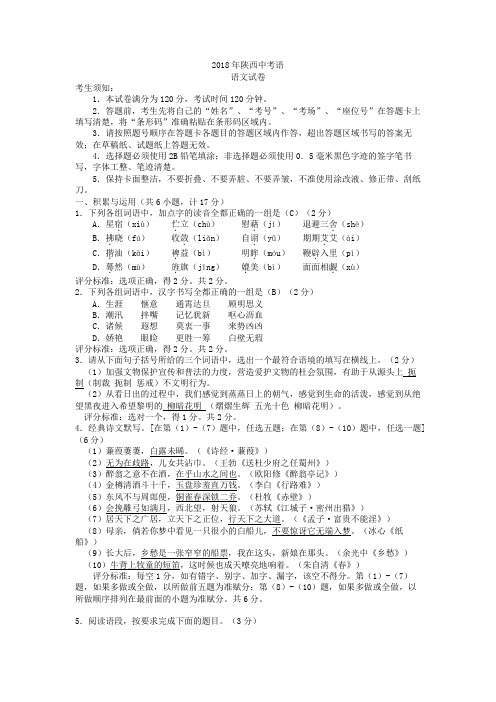 【真题】2018年陕西省中考语文试题卷 (word版,含答案)