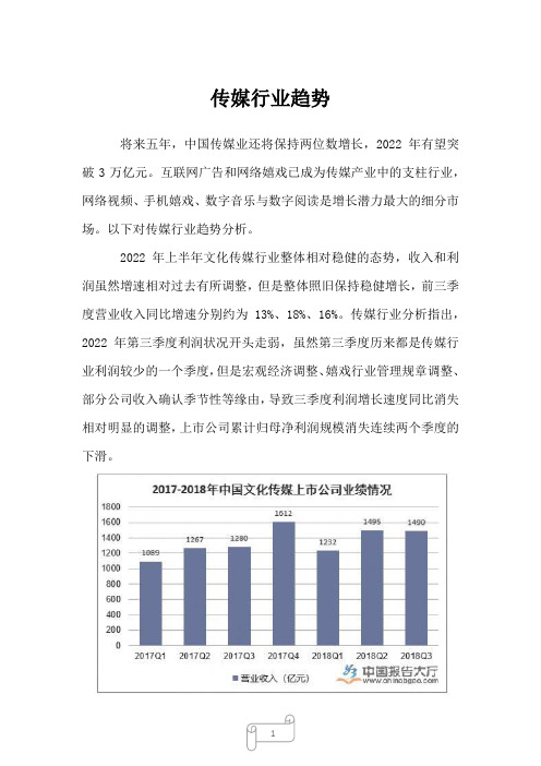 2022年行业分析传媒行业趋势