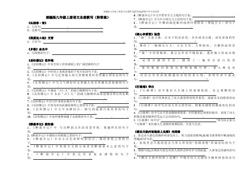 部编版九年级上册语文全册默写(附答案)