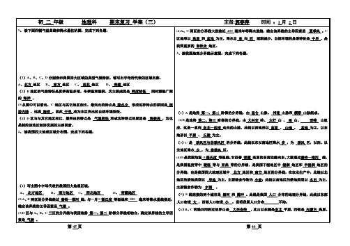 初二地理期末复习案(三)(附答案)