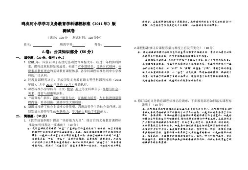 鸣矣河小学学习2011课程标准测试卷(体育与健康)