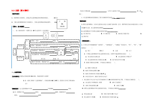 八年级化学全册(3.2 元素(第2课时))教案 鲁教版五四制 教案