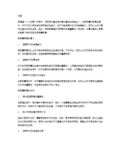 家务事教育孩子生活自理能力教案