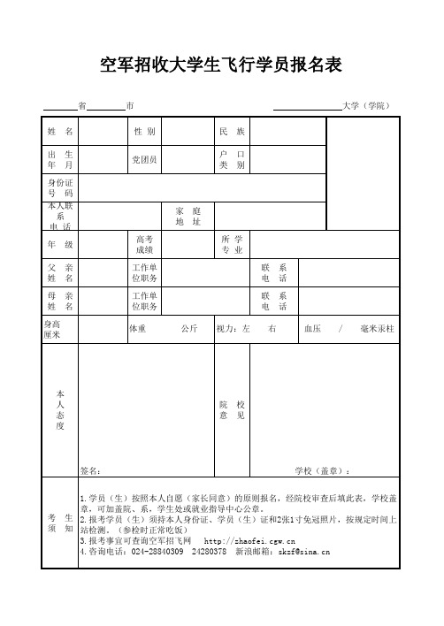 大学生报名表