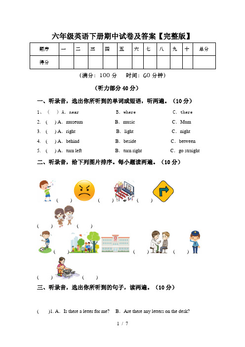 六年级英语下册期中试卷及答案【完整版】