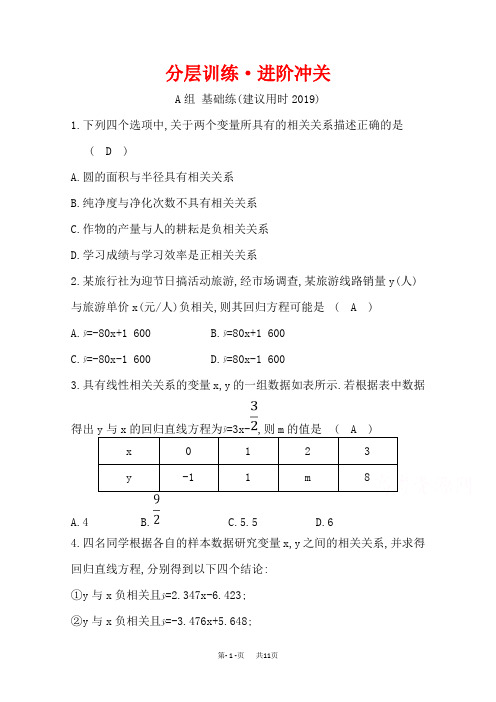 人教A版高中数学必修三练习:第二章 统计 分层训练 进阶冲关 2.3 变量间的相关关系 Word版含答案