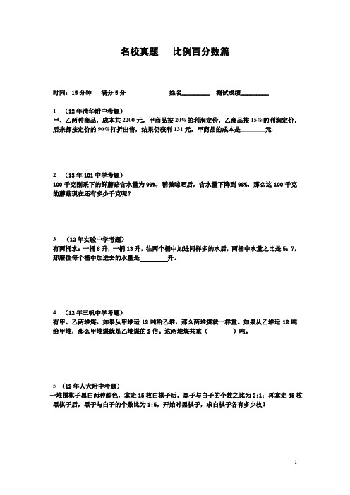 小升初数学专项训练比例百分数篇(教师版)12页含答案