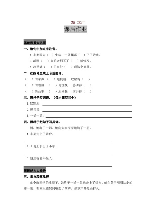 2019年统编版小学三年级语文上册25 掌声 课后作业及答案