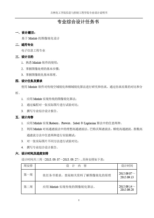 基于MATLAB的数字图像锐化