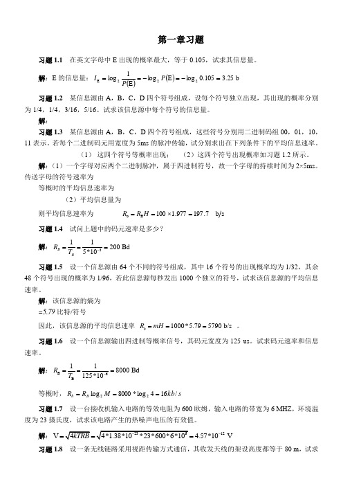 通信原理第七版课后答案樊昌信