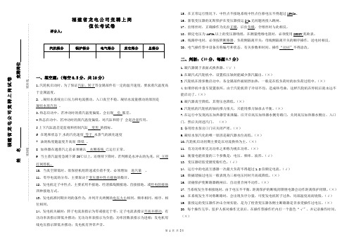 电厂应聘值长试题标准答案