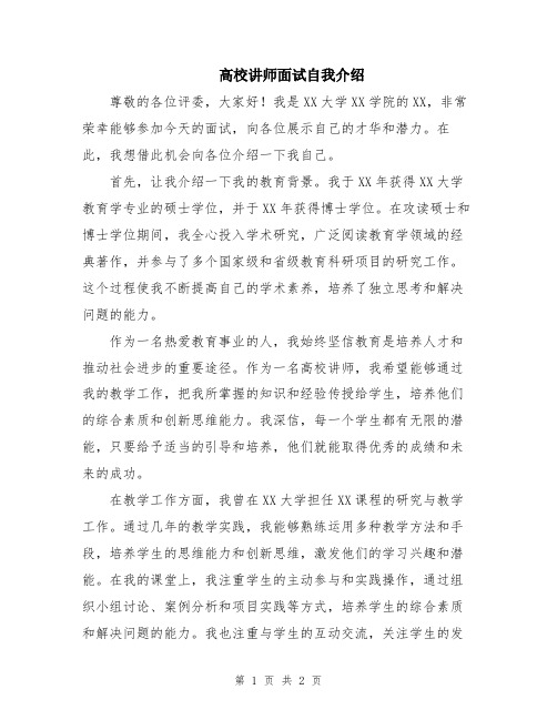 高校讲师面试自我介绍