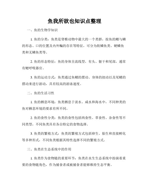 鱼我所欲也知识点整理