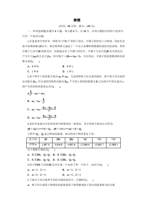 2019-2020年高二物理鲁科版选修3-5单元测试卷：第4章核能