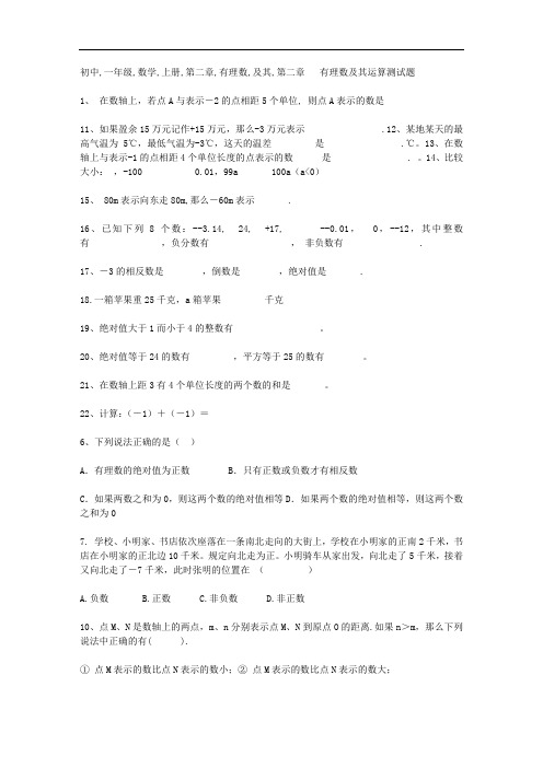 初中一年级数学上册第二章 有理数及其运算 测试题