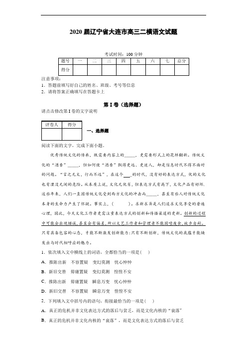 2020届辽宁省大连市高三二模语文试题