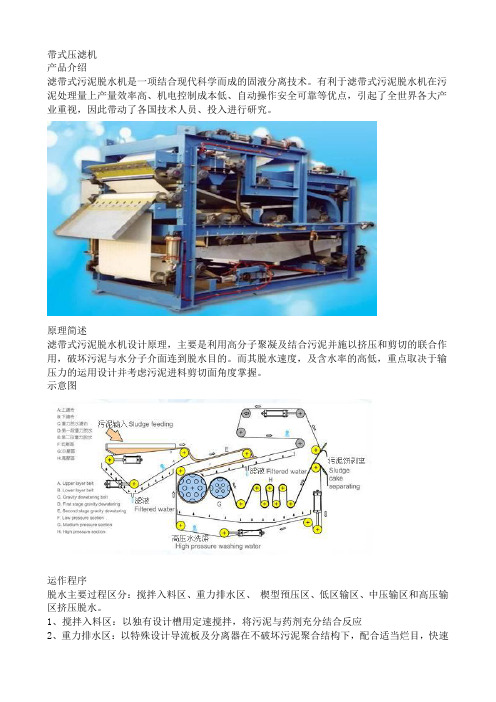 带式压滤机(图文介绍)