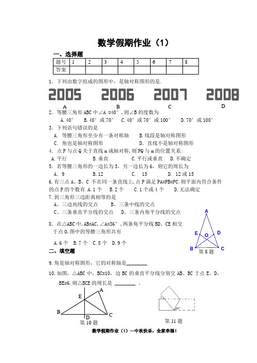 初二数学国庆假期作业(1)