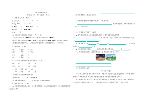 人教版四年级语文下册全套单元模拟试卷