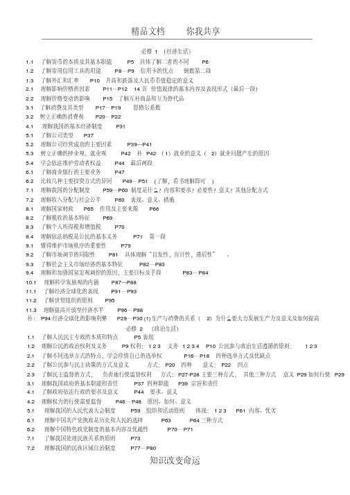 高中政治必修1234资料