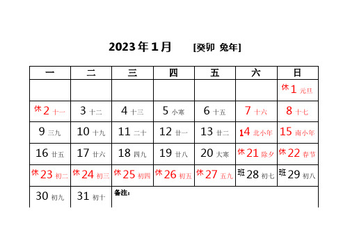 2023年日历表电子版打印版