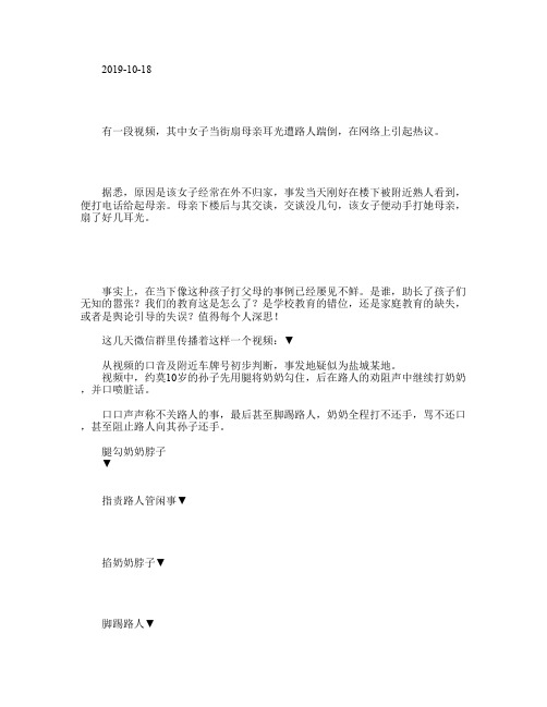 女子当街扇母亲耳光,脚踹路人,出口成章!别再用爱“毁”了孩子……