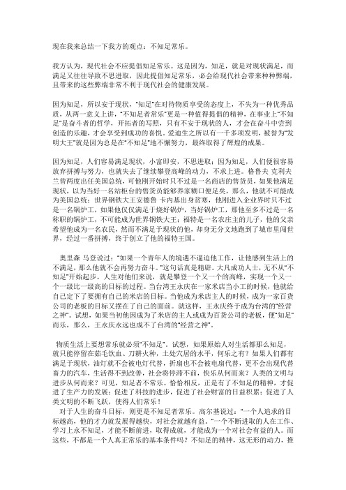 辩论赛之知足常乐还是知足不常乐反方