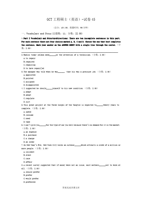 GCT工程硕士(英语)-试卷45.doc