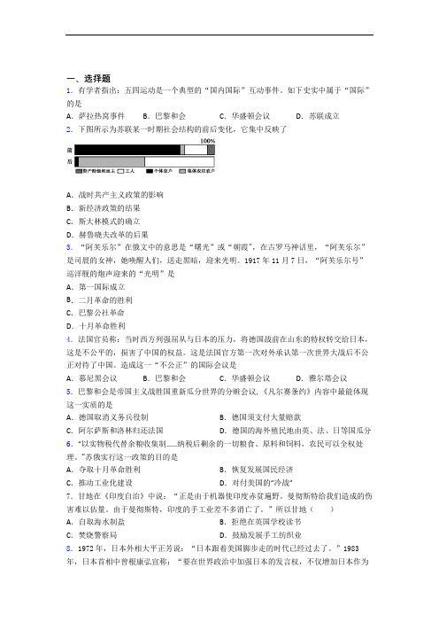 最新中考九年级历史下第三单元第一次世界大战和战后初期的世界模拟试题含答案