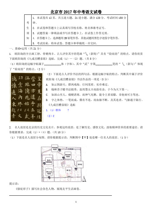 (word完整版)2017年北京市中考语文试卷及答案(Word版),推荐文档