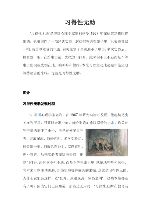 习得性无助