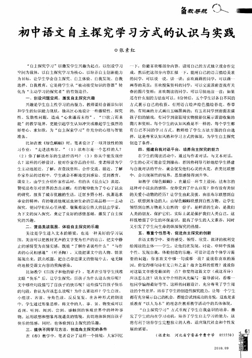 初中语文自主探究学习方式的认识与实践