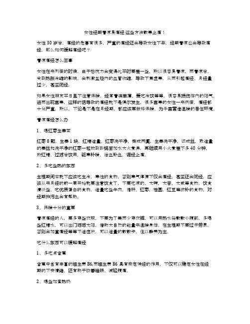 女性经期着凉易痛经 这些方法散寒止痛!