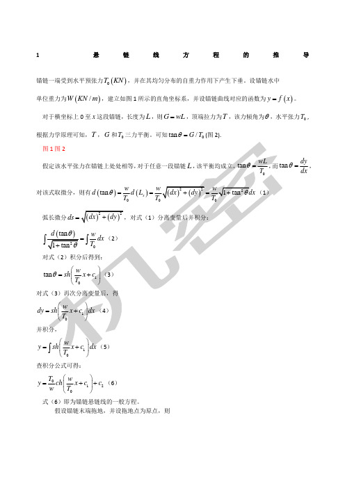 悬链线方程的推导