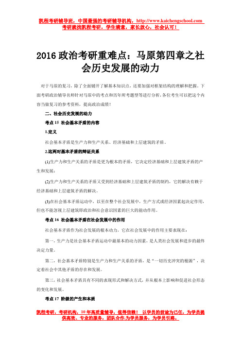 2016政治考研重难点：马原第四章之社会历史发展的动力