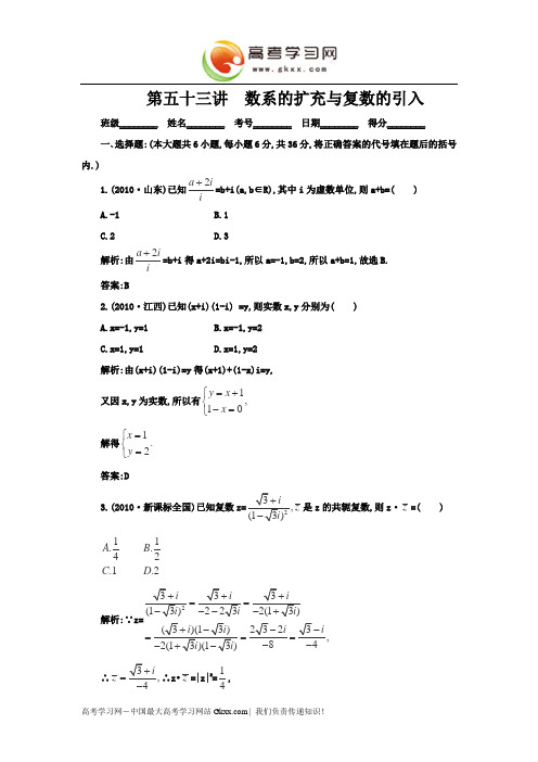 高三数学第一轮复习专题---数系的扩充与复数的引入