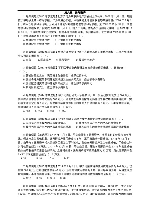 中级会计实务第6章习题